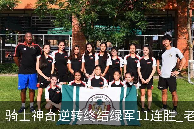 骑士神奇逆转终结绿军11连胜 老鹰大胜尼克斯